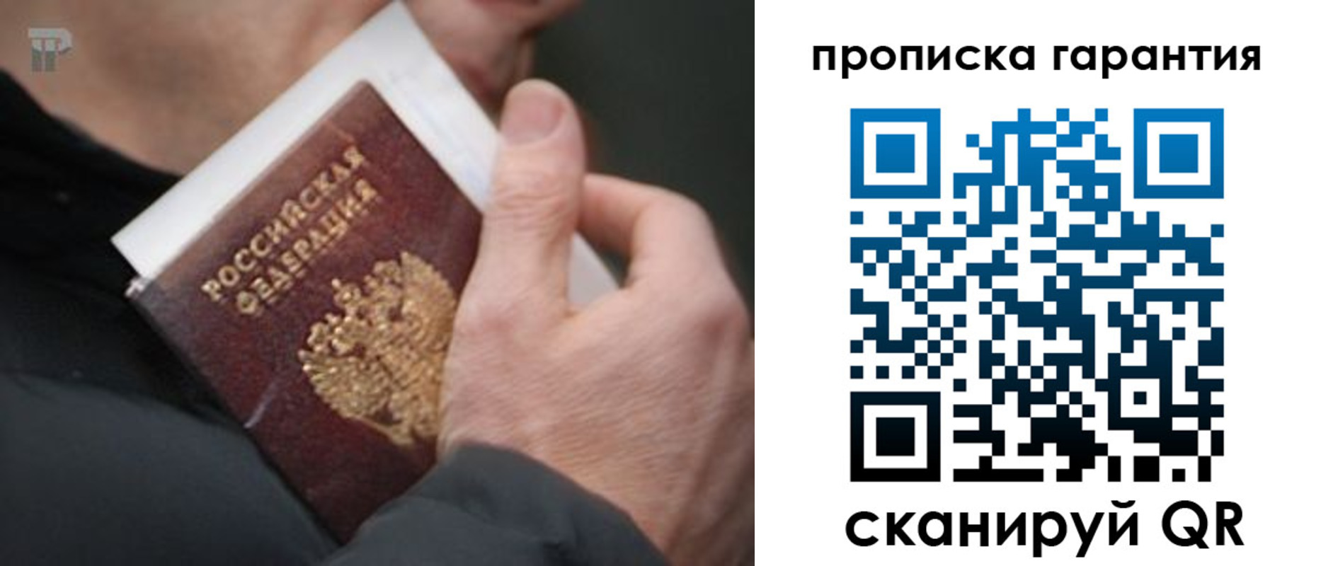 временная регистрация для всех в Новороссийске