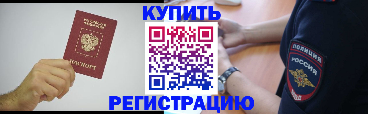 временная регистрация адрес в Новороссийске