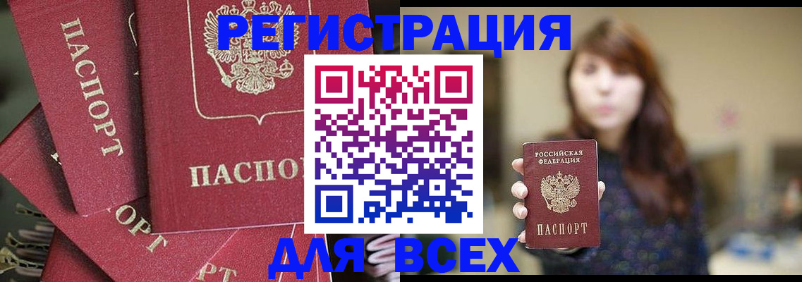 временная регистрация в Новороссийске